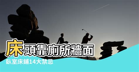 風水 床頭方位|【風水特輯】臥室床鋪14大禁忌，擺錯恐惹桃花、生事。